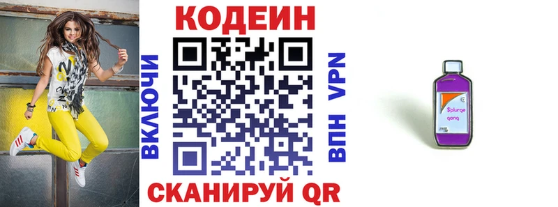 Codein напиток Lean (лин) Купино
